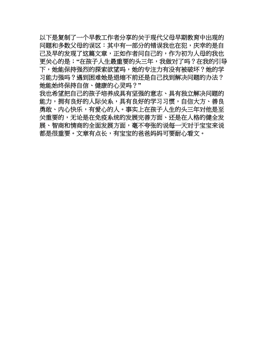 三岁前的发展不容小视.doc_第1页