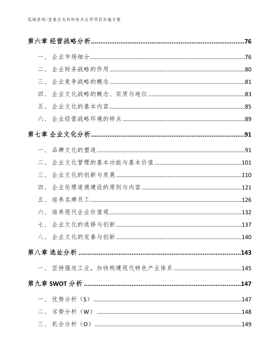 宜春反光材料技术应用项目实施方案_模板范文_第4页