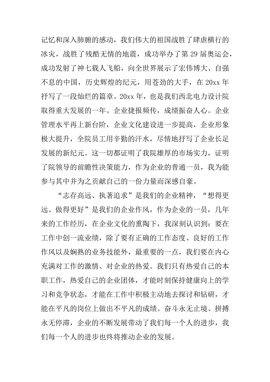 三八员工发言稿3篇(三八个人发言稿)_第3页