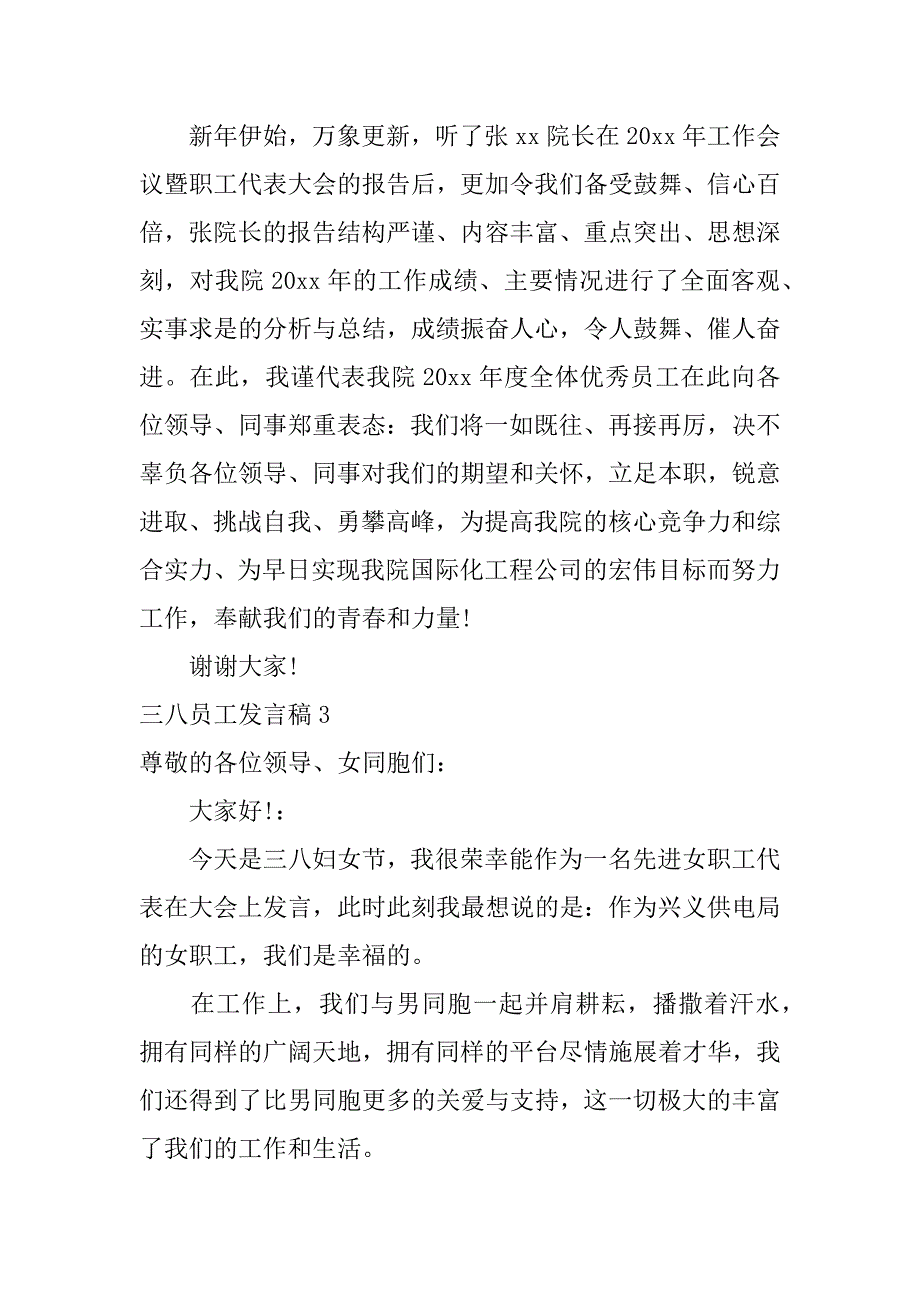 三八员工发言稿3篇(三八个人发言稿)_第4页