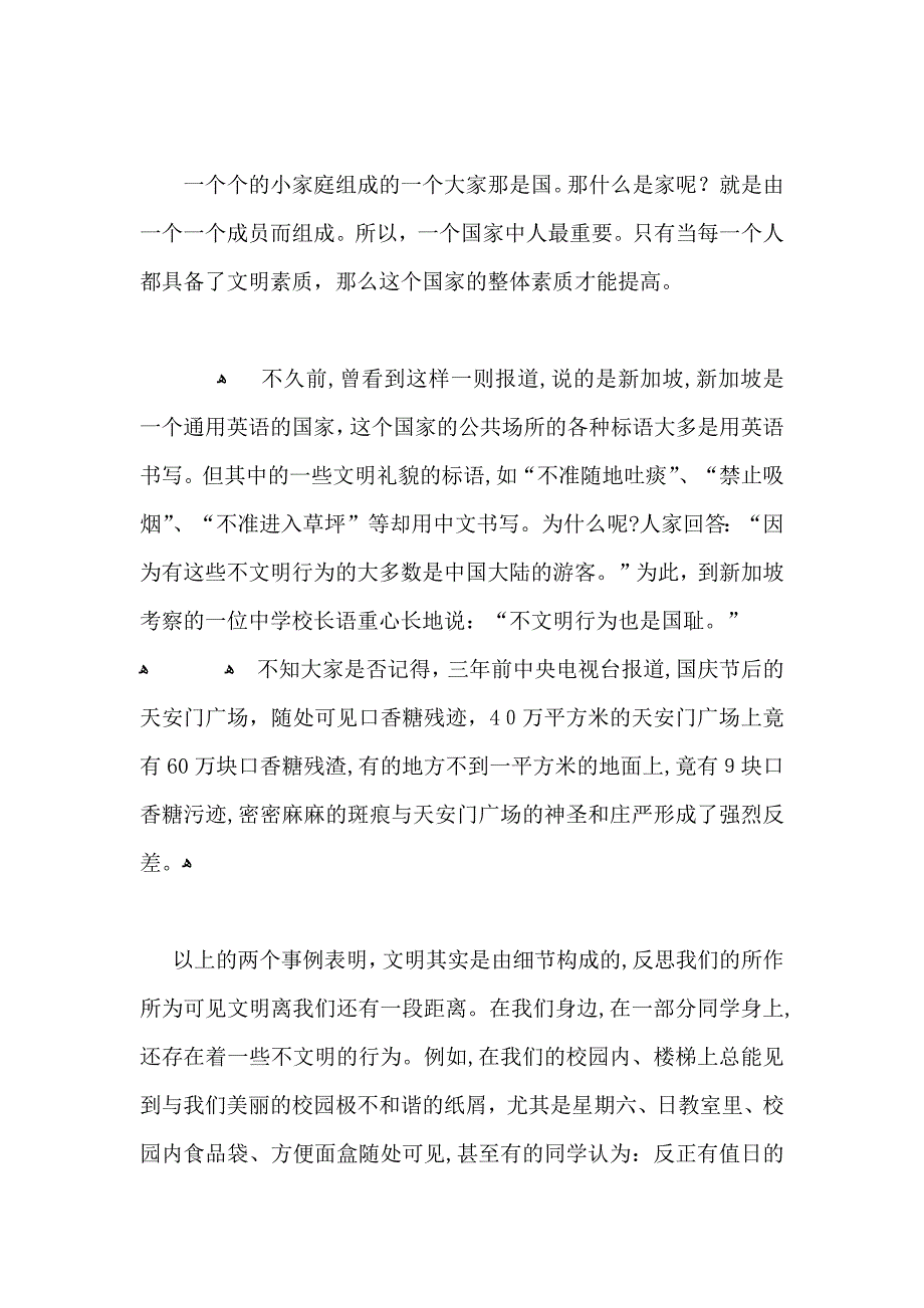 关于文明礼仪演讲稿范文_第3页