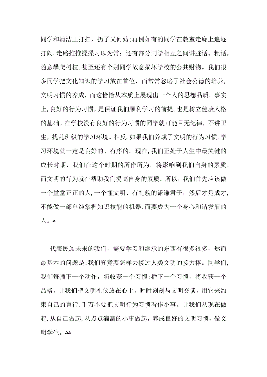 关于文明礼仪演讲稿范文_第4页