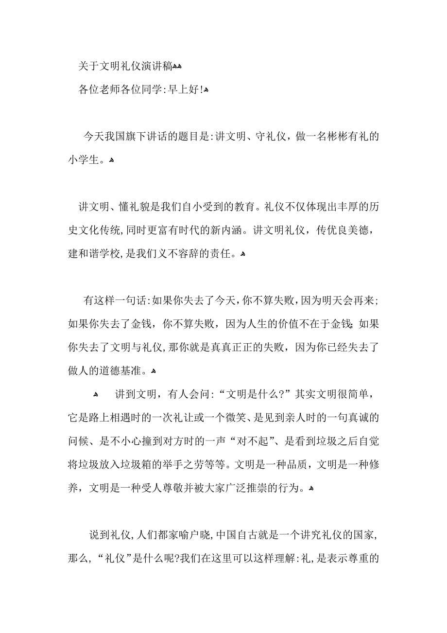 关于文明礼仪演讲稿范文_第5页