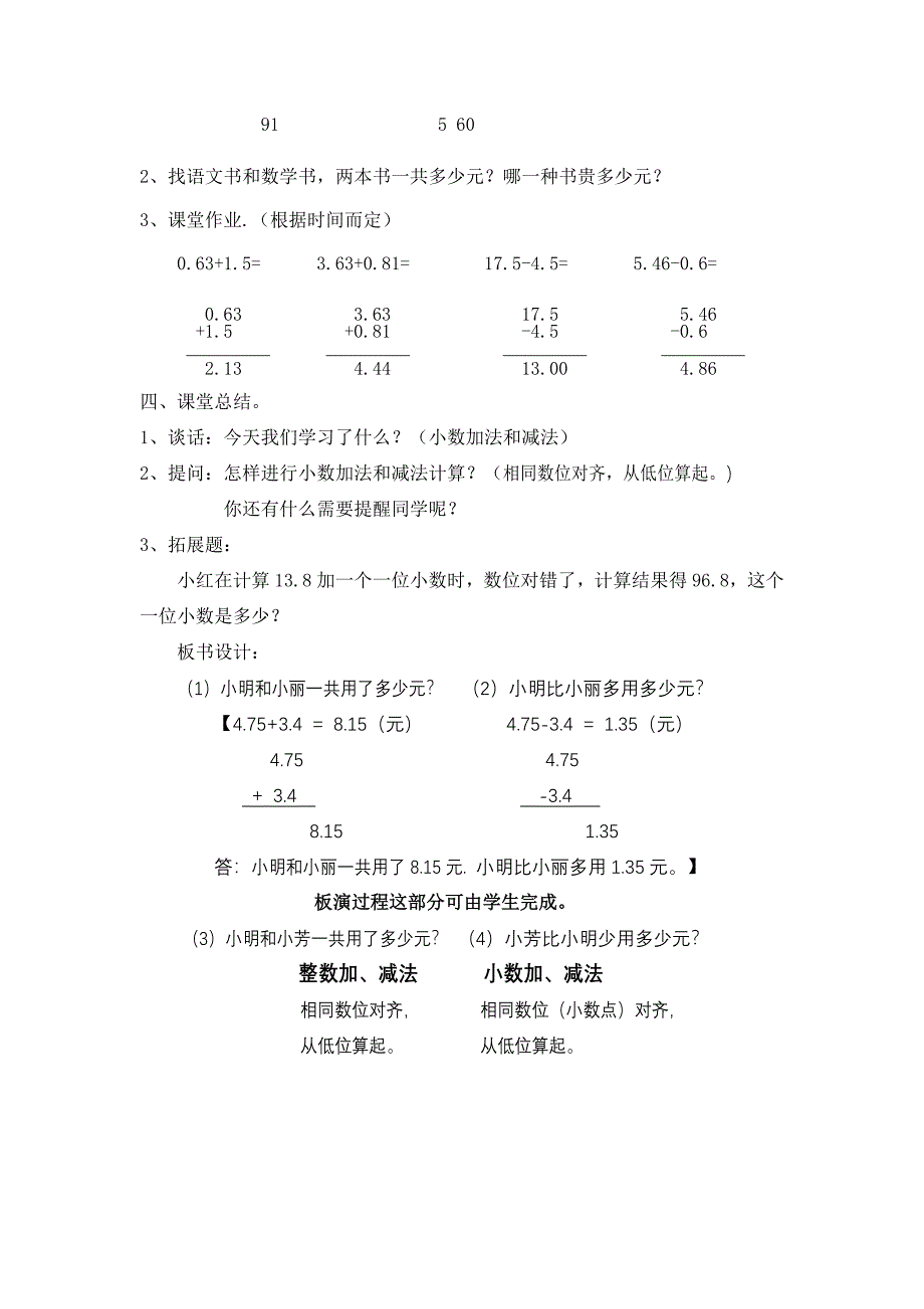 小数加法课例.doc_第4页