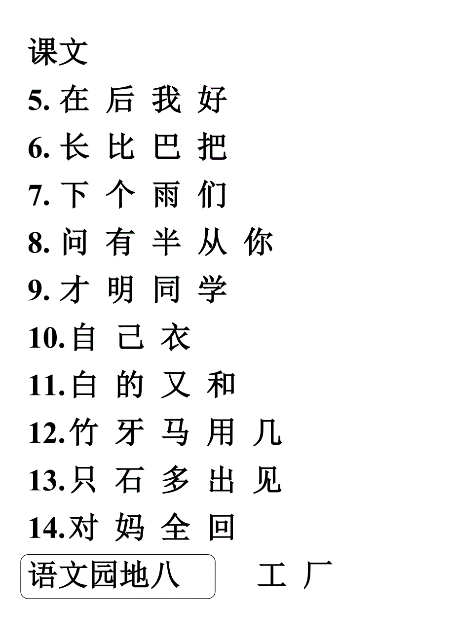 一年级语文上册写字表100字_第3页