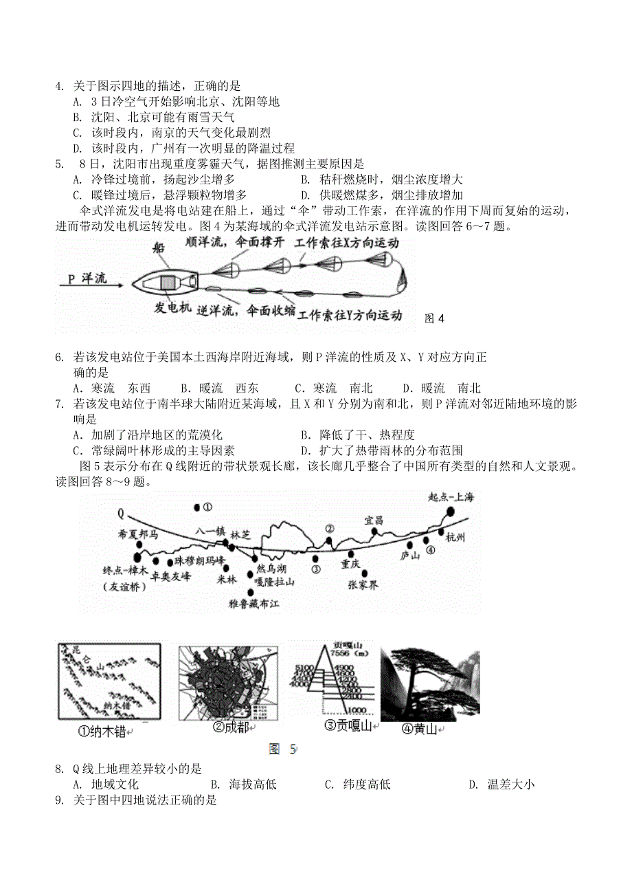 【精选】江苏省苏锡常镇四市高三教学情况调研二地理试卷含答案_第2页