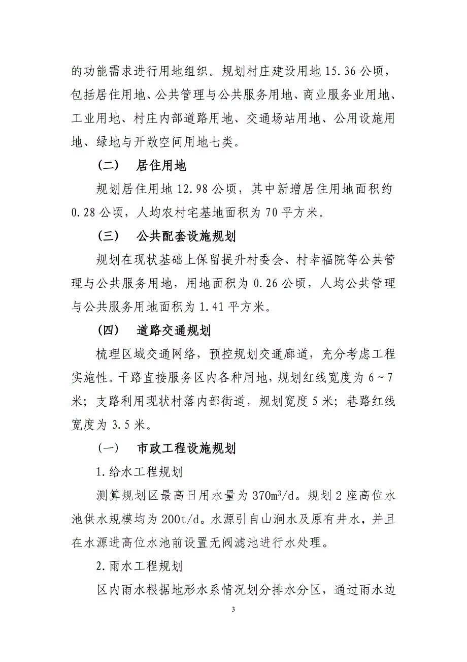 《连江县长龙镇岚下村庄规划（2021—2035年）》的简介.doc_第3页