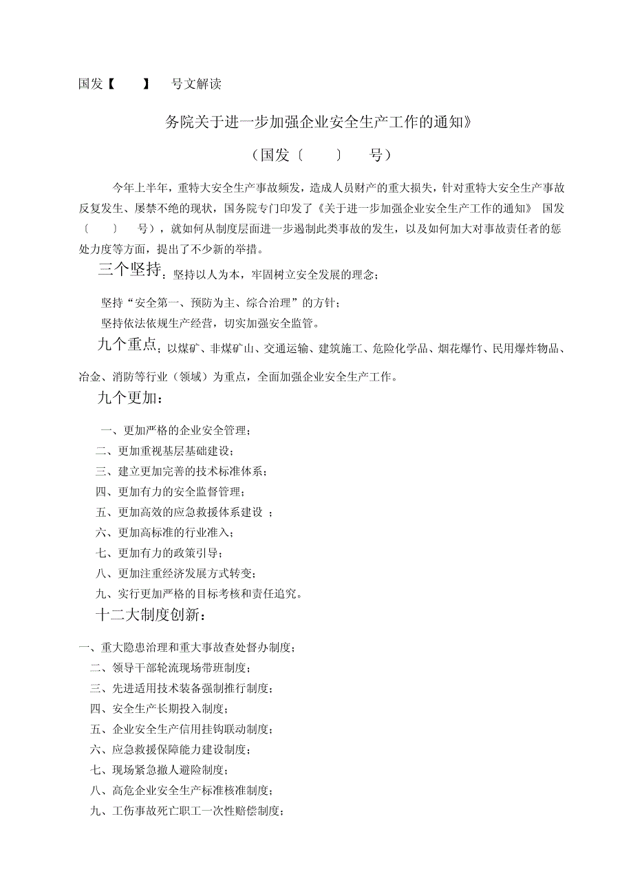 国发201023号解读_第1页