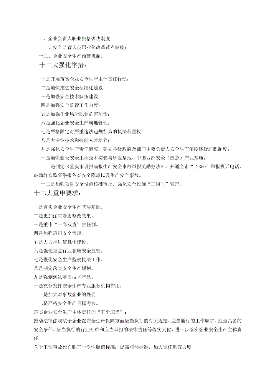 国发201023号解读_第2页