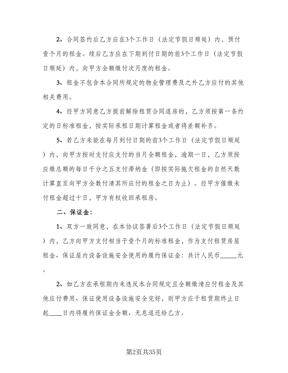 带家电房屋租赁协议书参考范本（9篇）_第2页