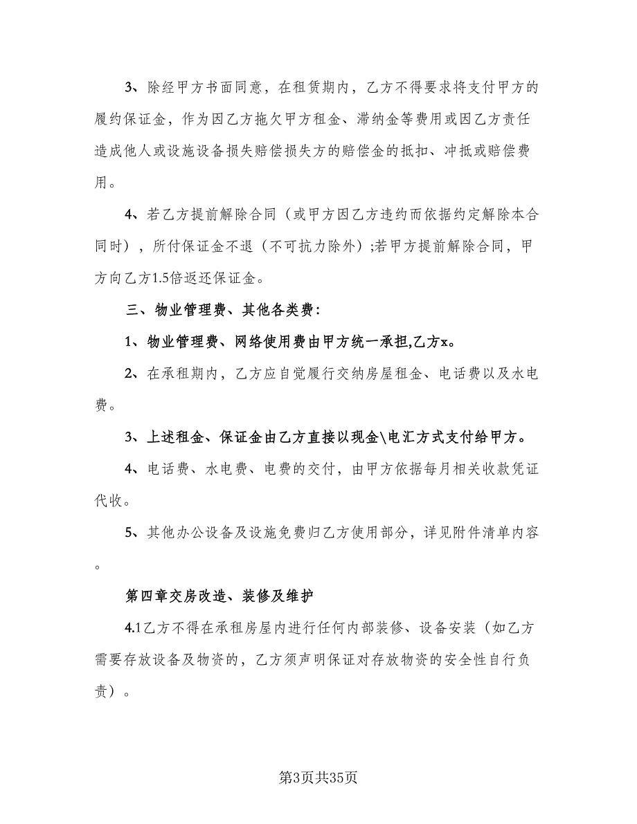 带家电房屋租赁协议书参考范本（9篇）_第3页