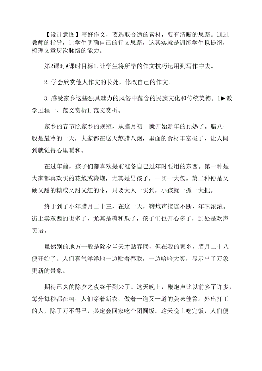 六年级下语文《习作家乡的风俗》优质课教学设计_第4页