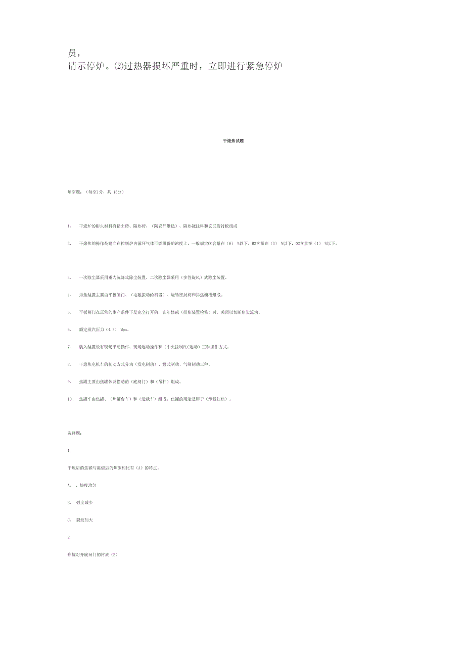 干 熄 焦 试 题_第4页