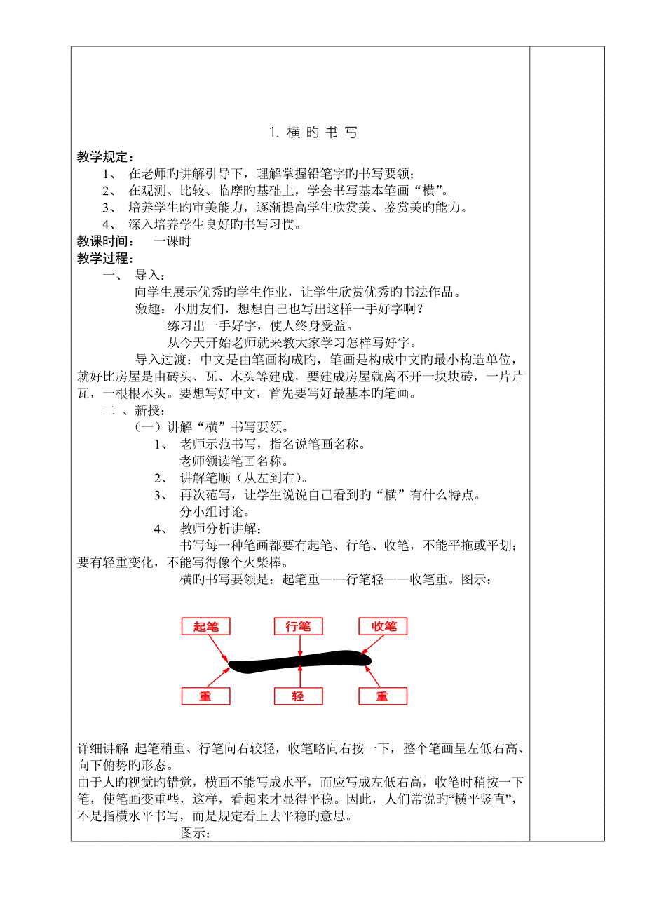 2023年小学一年级书法写全册_第2页