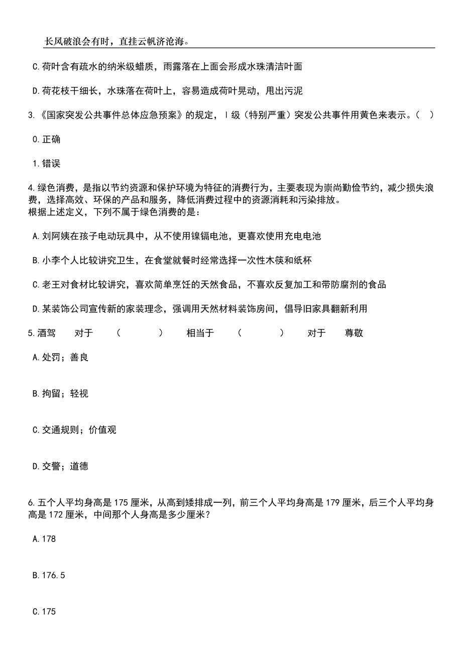 2023年06月甘肃省民勤县从民生实事就业项目人员中专项公开招聘210名事业单位工作人员笔试题库含答案详解析_第2页