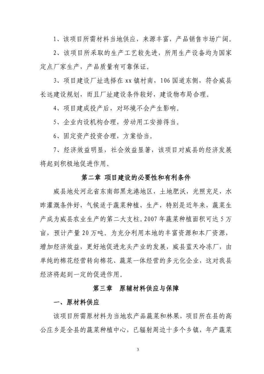 商业计划书框架完整的计划书创业计划书融资计划书合作计划书可行性研究报告2169_第4页