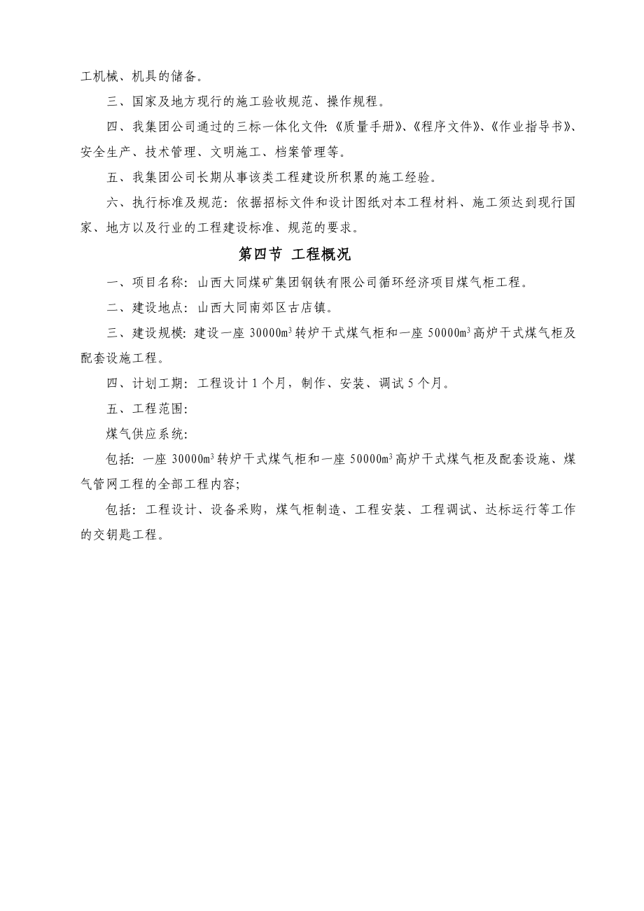 大同煤循环经济煤气柜工程总承包项目施工组织设计_第4页