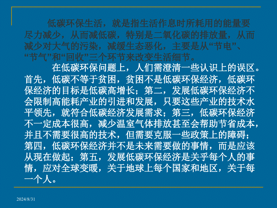 低碳生活绿色环保_第2页