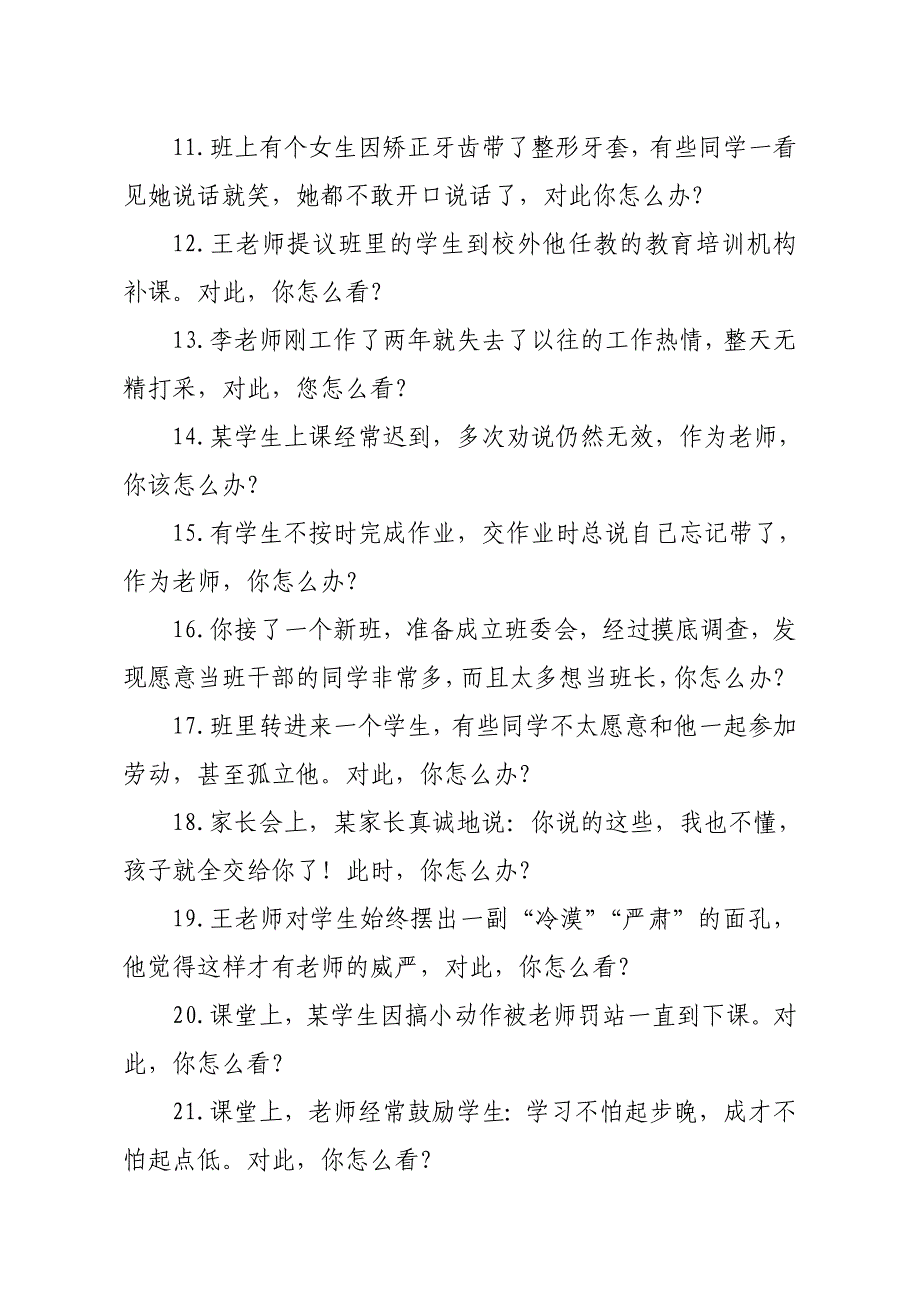 (程谦)2018结构化面试题目.doc_第3页