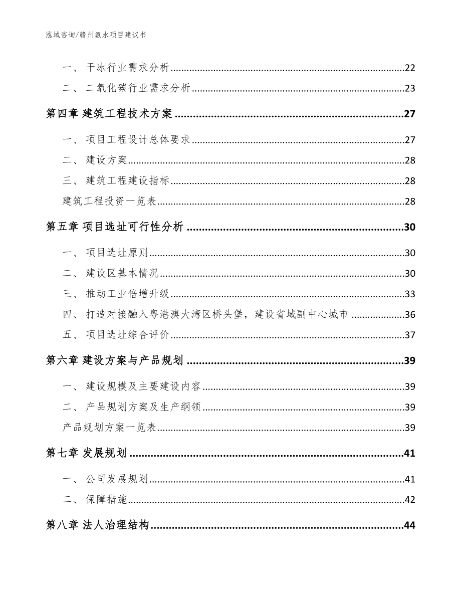 赣州氨水项目建议书范文_第3页