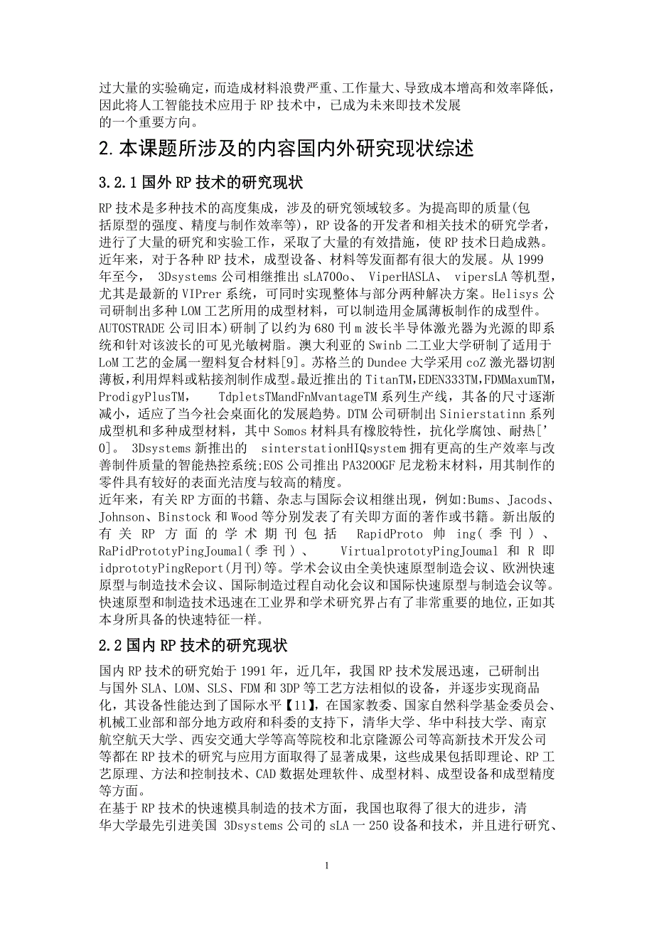 SLA450快速成型机总体设计文献综述_第4页