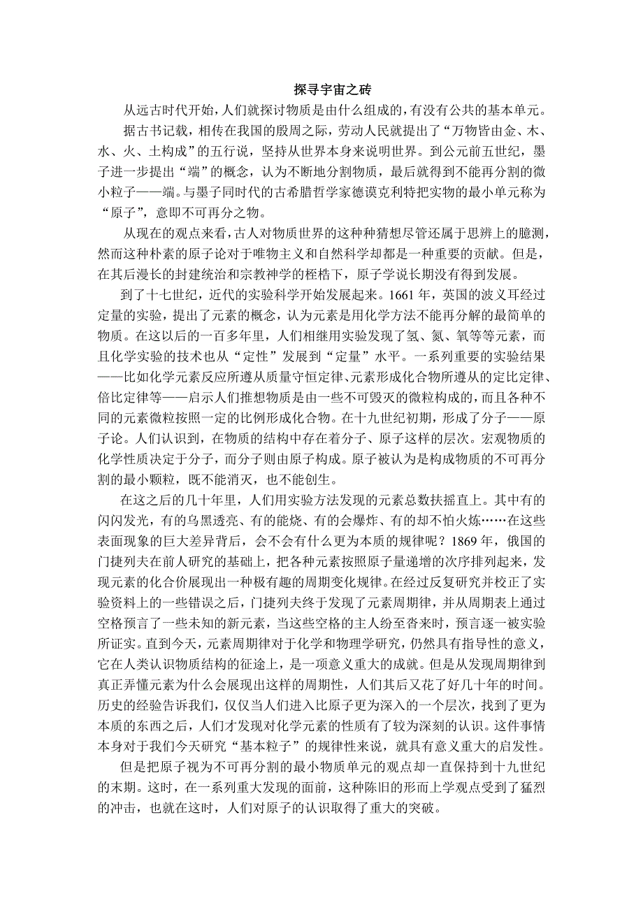 探寻宇宙之砖.doc_第1页