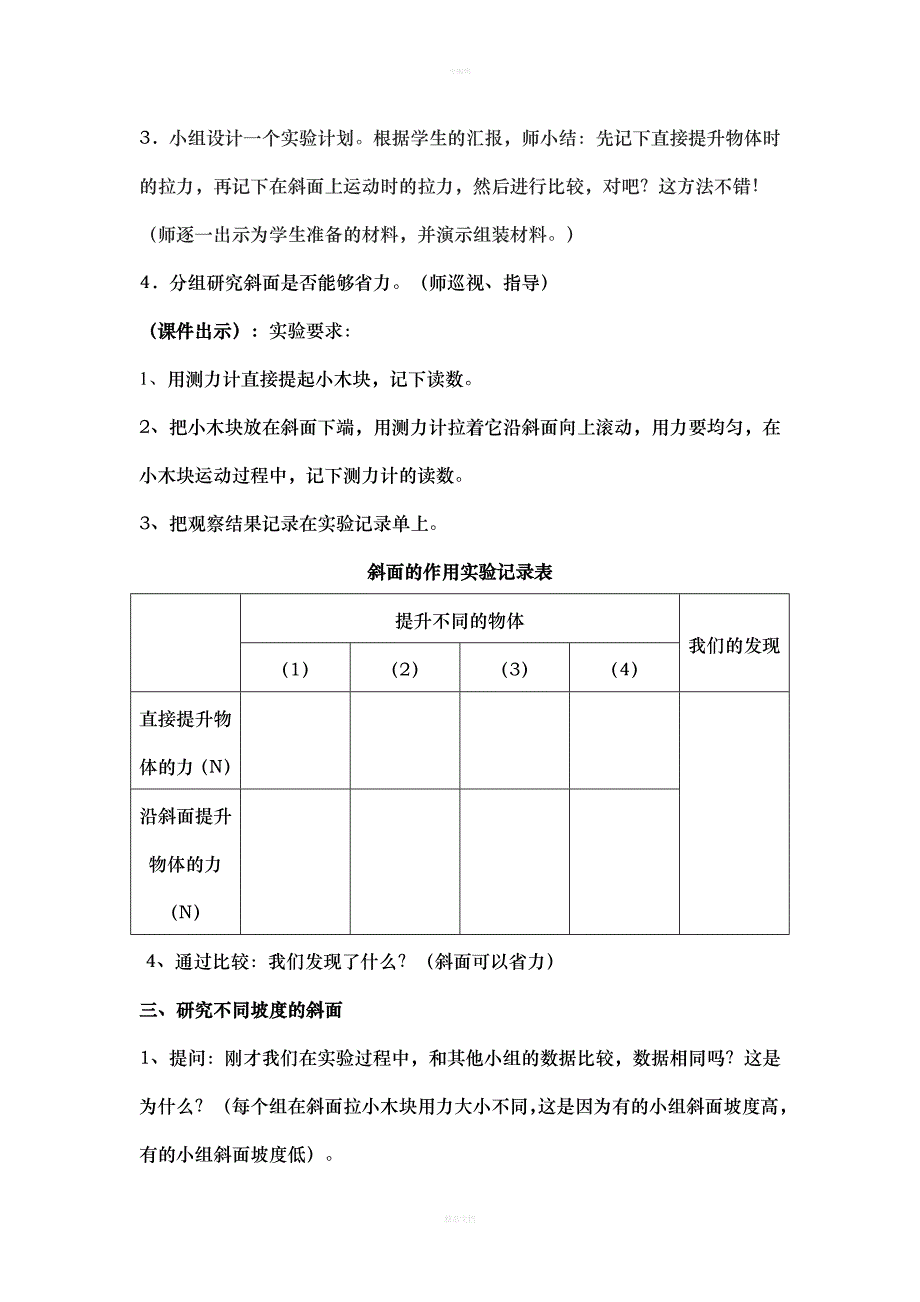 《斜面的作用》教学设计_第2页