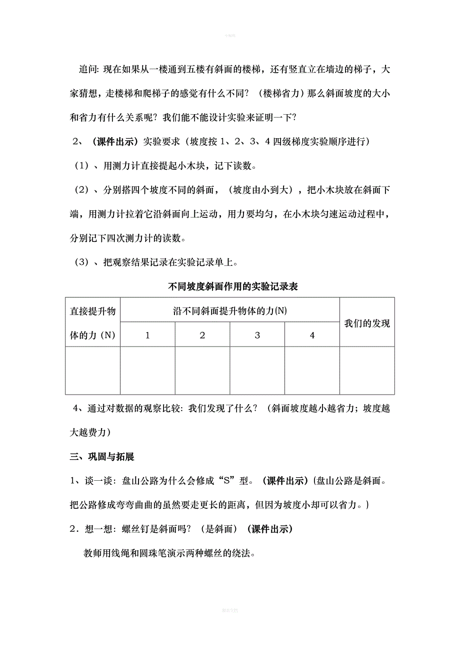 《斜面的作用》教学设计_第3页