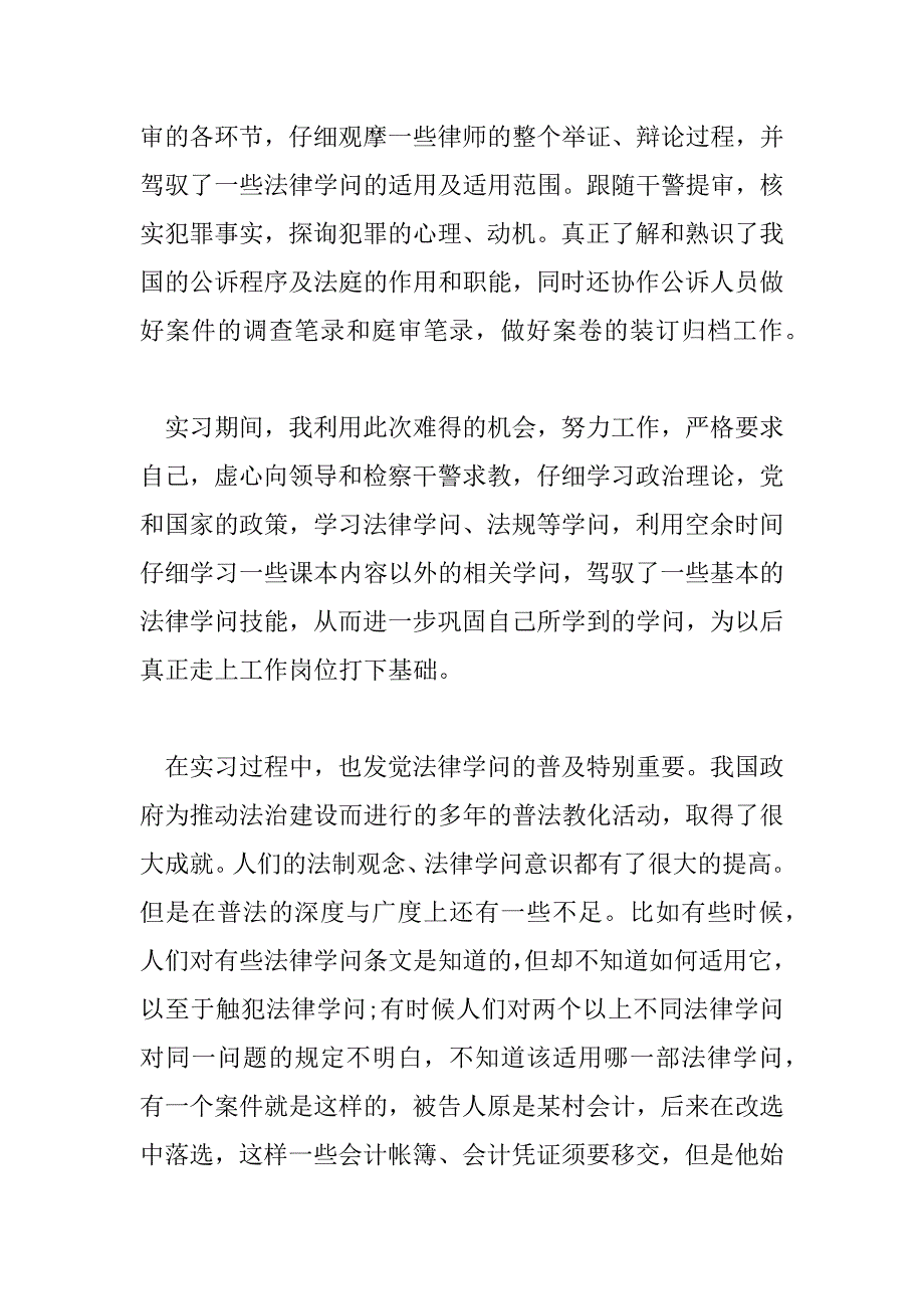 2023年学生自我鉴定简短500字7篇_第2页