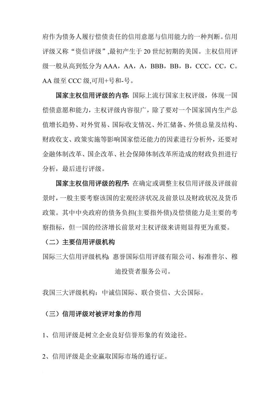 财政与金融学习心得.doc_第5页