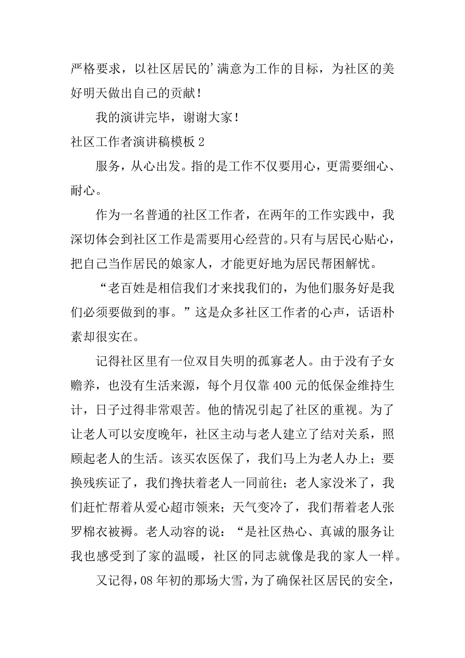 社区工作者演讲稿模板3篇(社区工作人员演讲比赛稿)_第3页