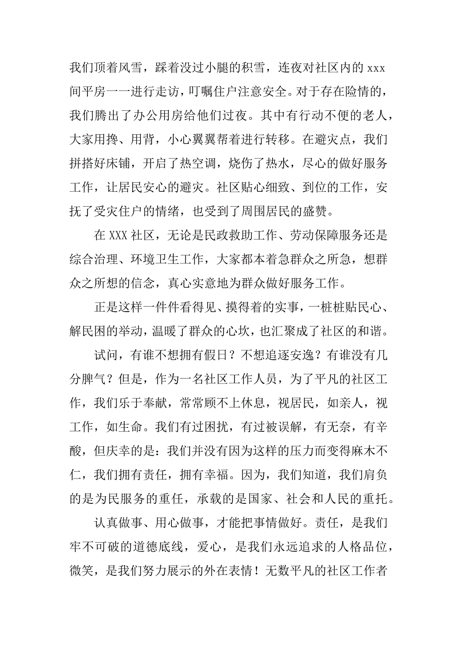 社区工作者演讲稿模板3篇(社区工作人员演讲比赛稿)_第4页