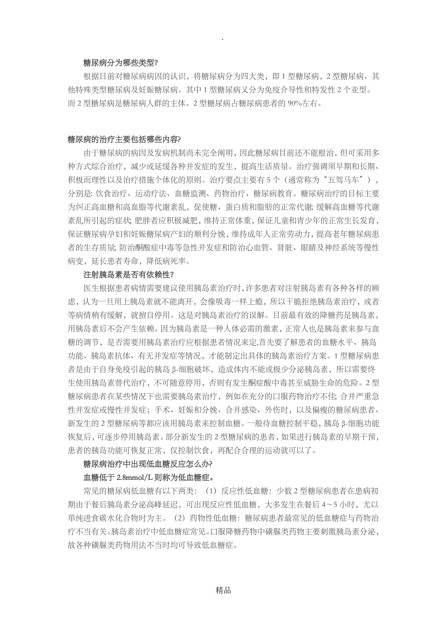 糖尿病健康教育知识_第4页