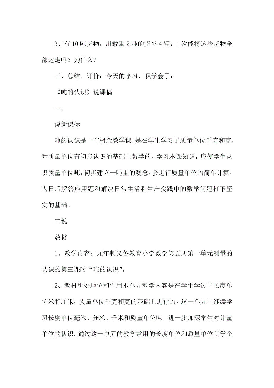 小学数学第五册第一单元测量的认识吨的认识导学案说课稿教学反思.docx_第3页