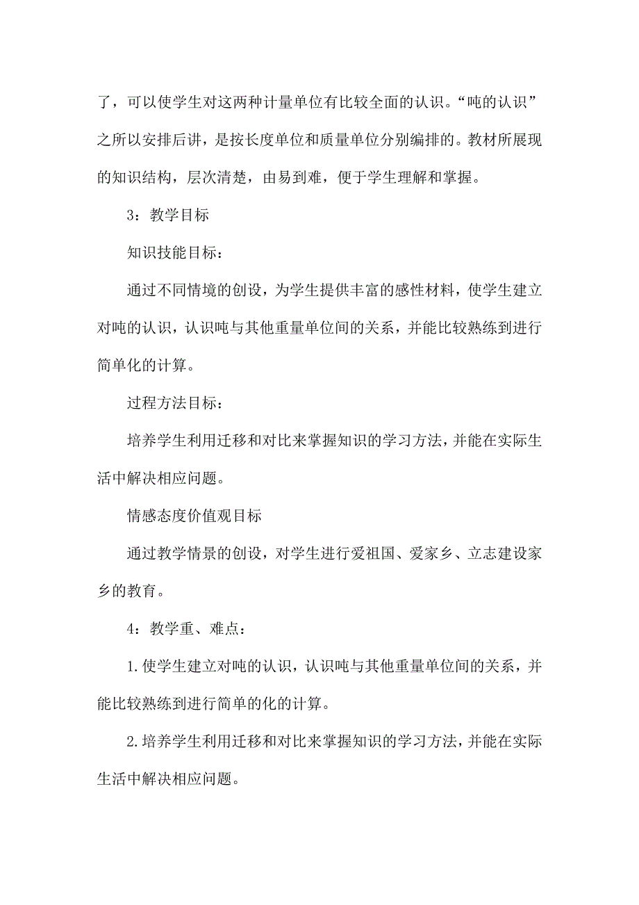 小学数学第五册第一单元测量的认识吨的认识导学案说课稿教学反思.docx_第4页