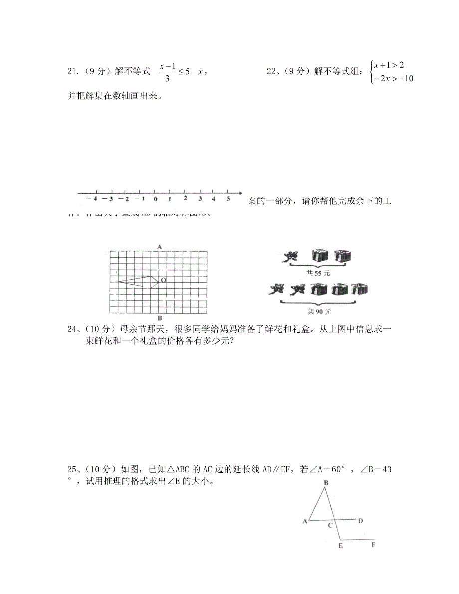 华师大版七年级下册数学期末考试卷_第3页