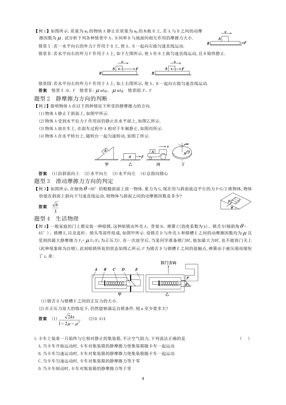 高中物理必修1_相互作用力.doc_第4页