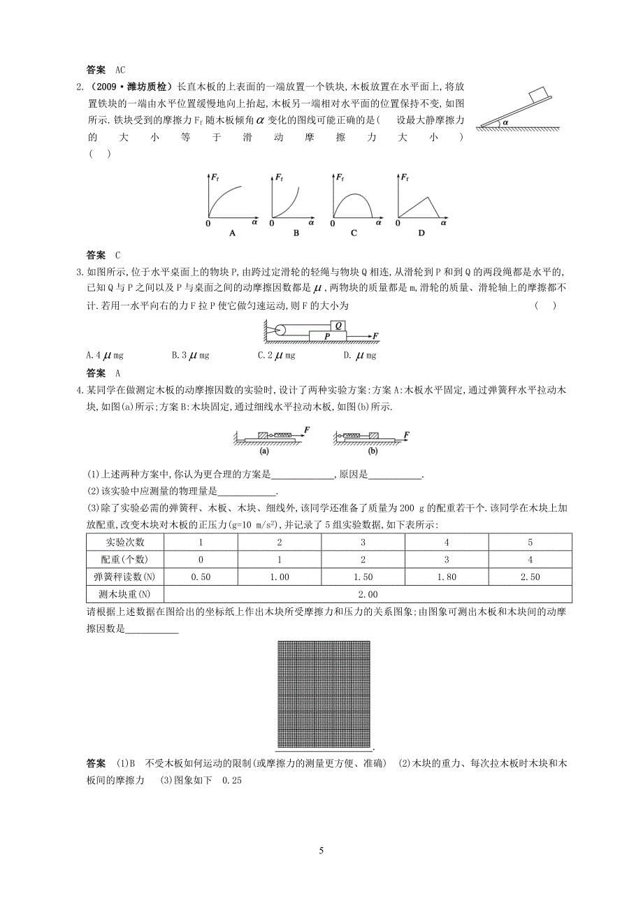 高中物理必修1_相互作用力.doc_第5页