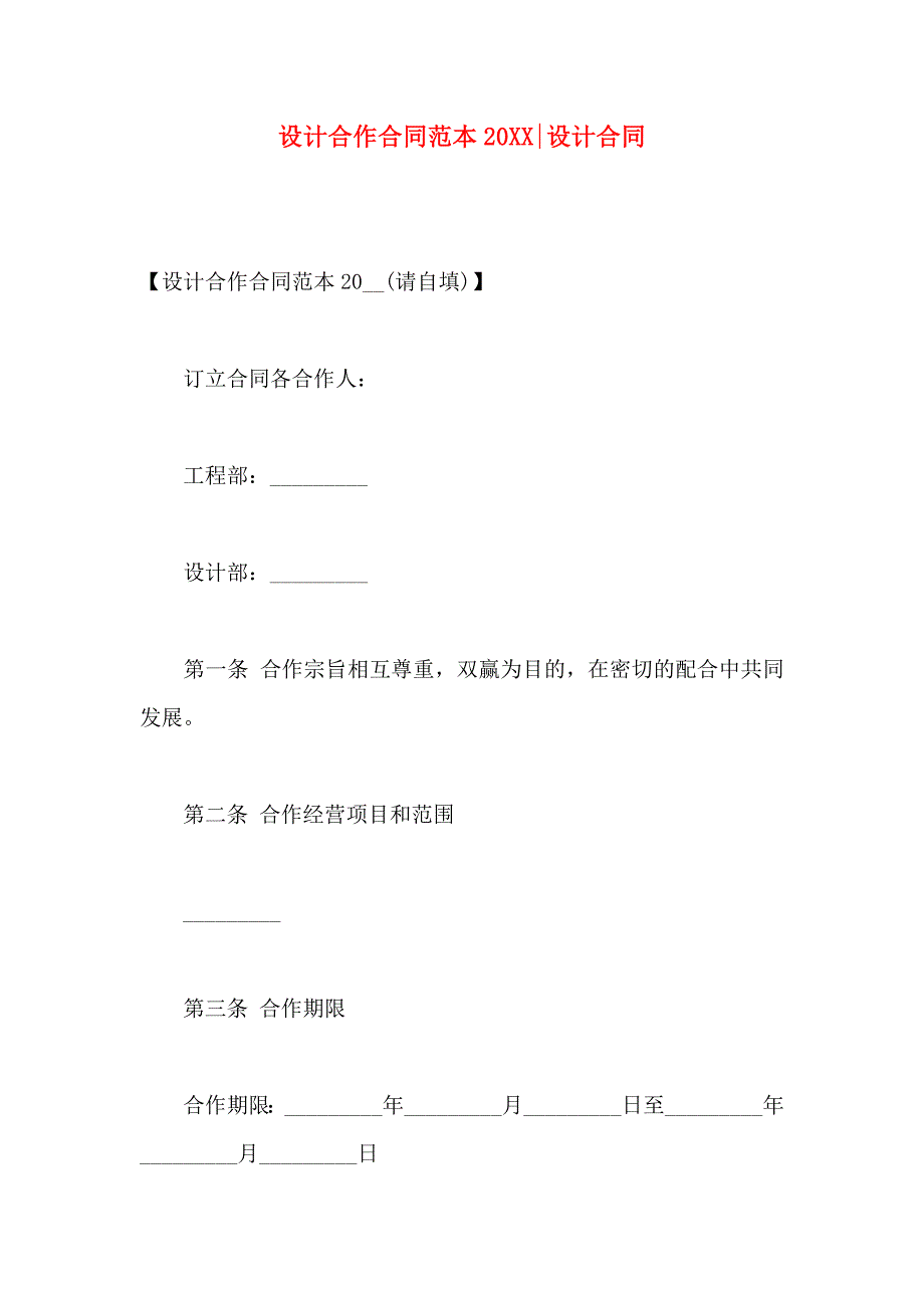 设计合作合同设计合同_第1页