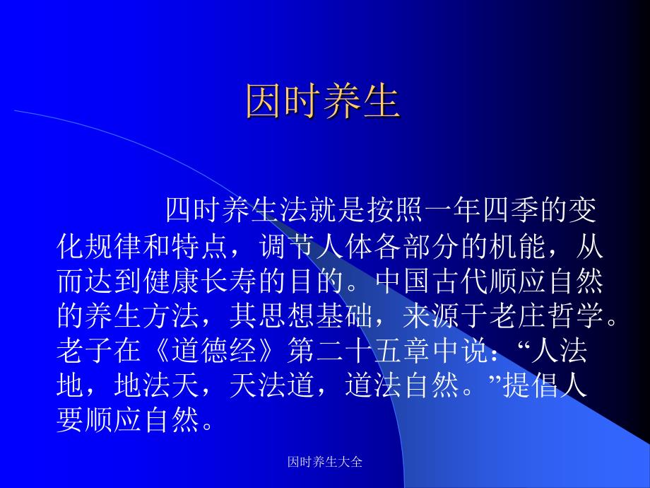因时养生大全课件_第1页