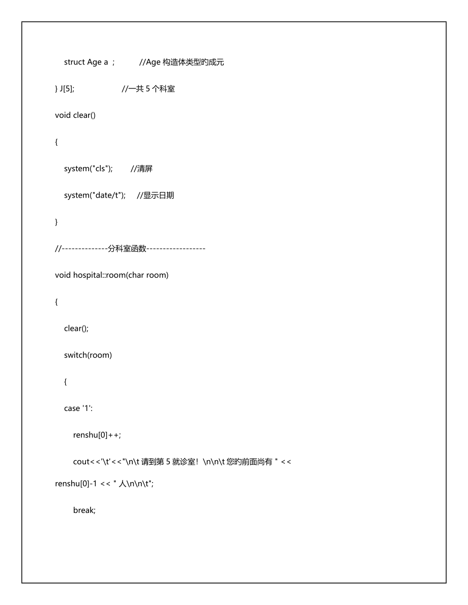 医院候诊基础管理系统C_第3页