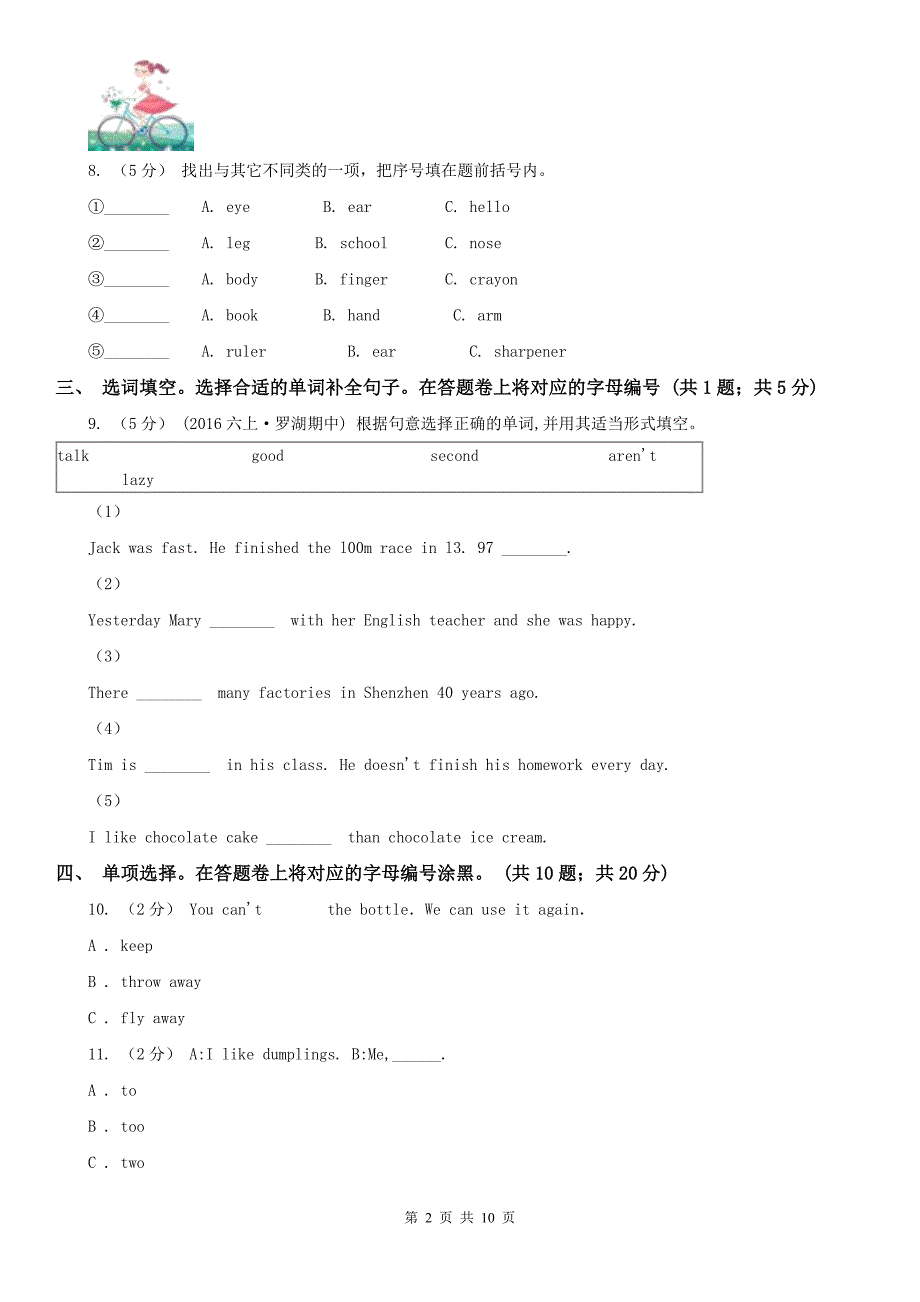 湖南省郴州市2020年（春秋版）小学英语五年级上学期期末复习卷B卷_第2页