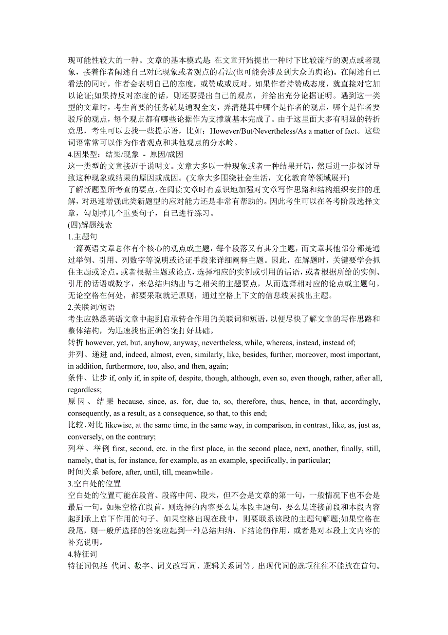 历年考研英语试题命题特点及规律(阅读理解B部分)_第2页