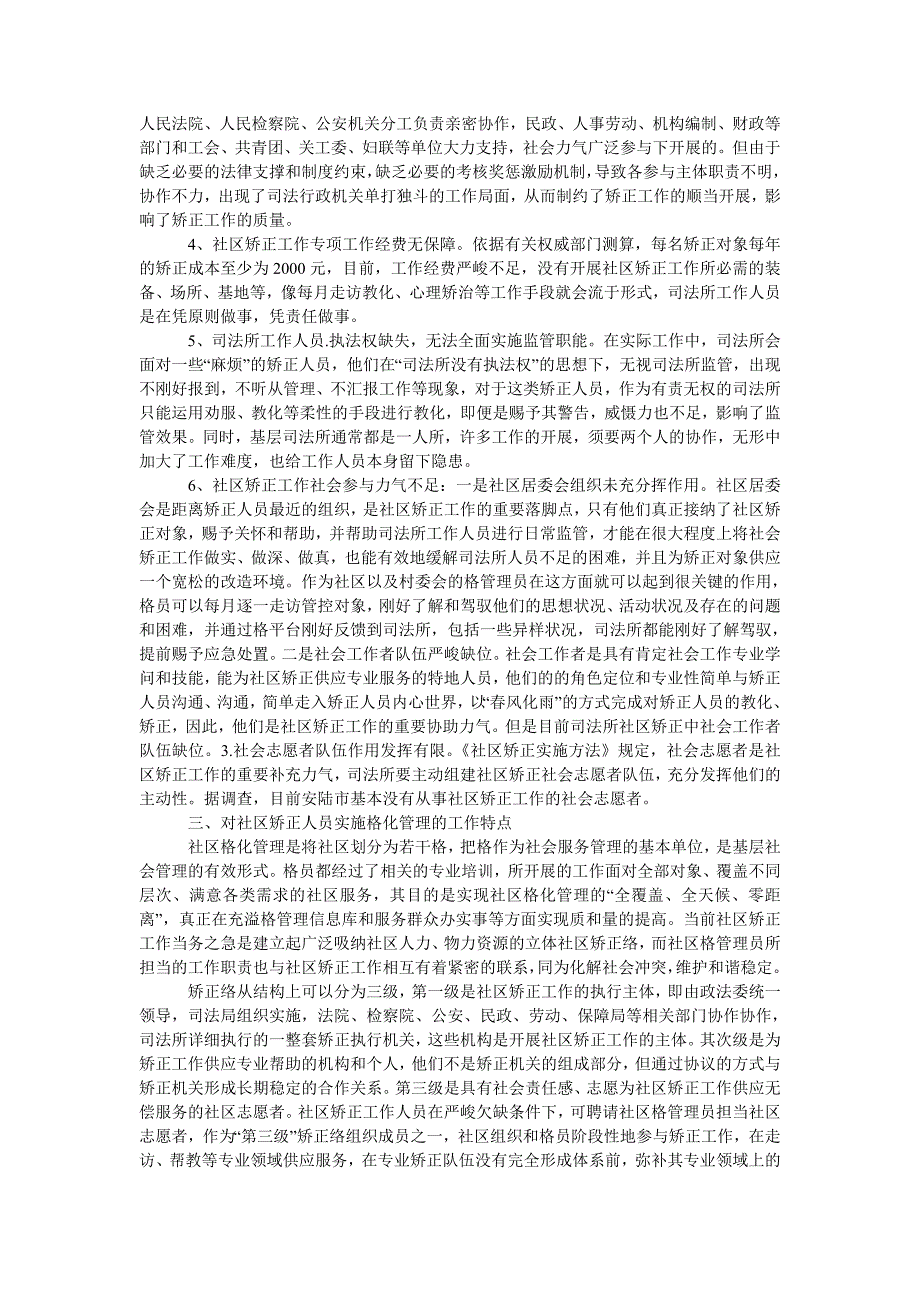 社区矫正工作调研报告_第3页