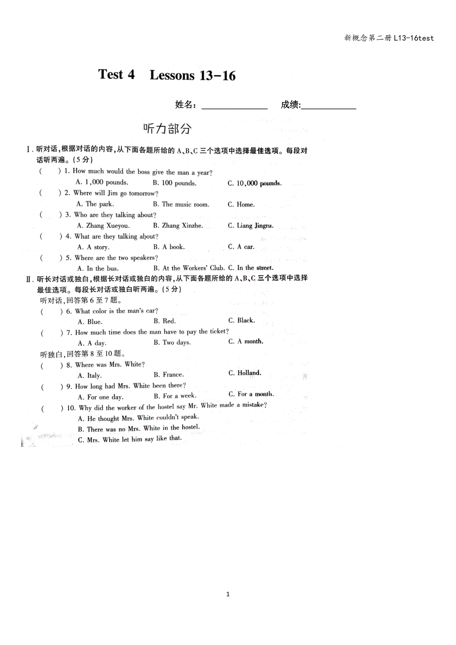 新概念第二册L13-16test.doc_第1页