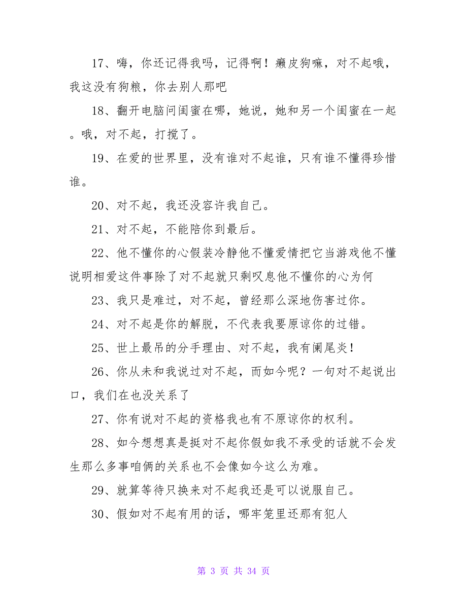 经典伤感句子(集合15篇).doc_第3页