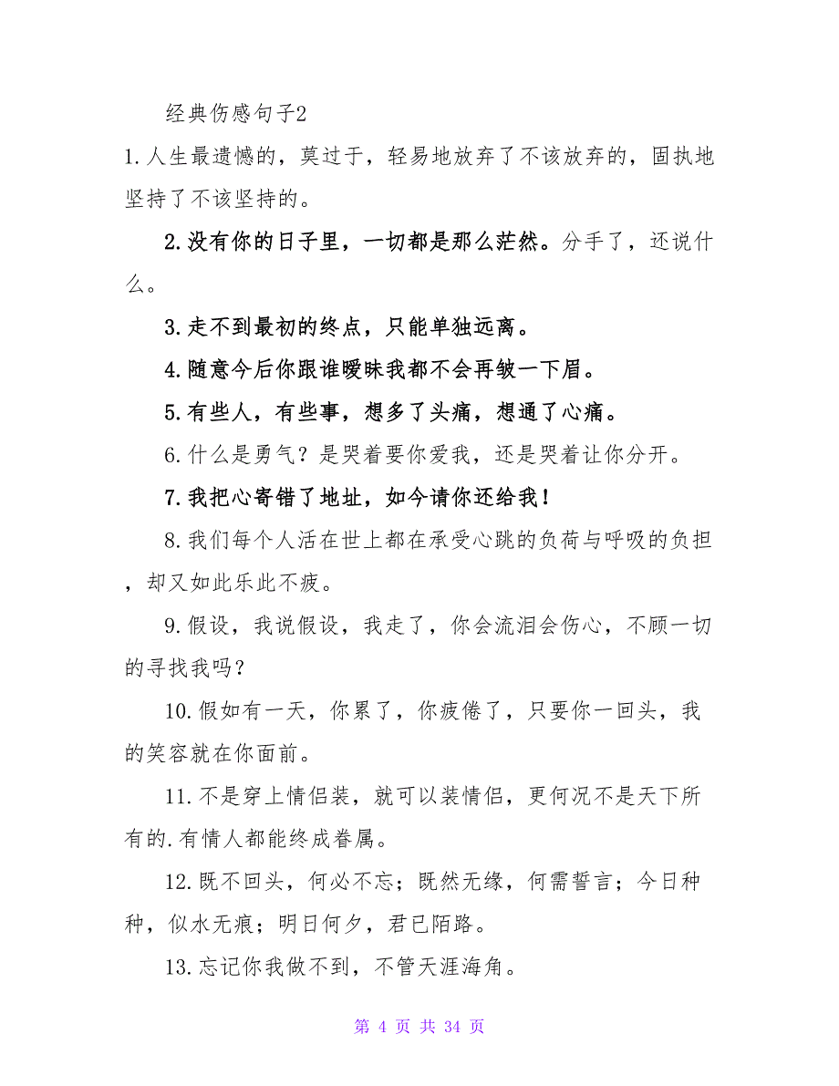 经典伤感句子(集合15篇).doc_第4页