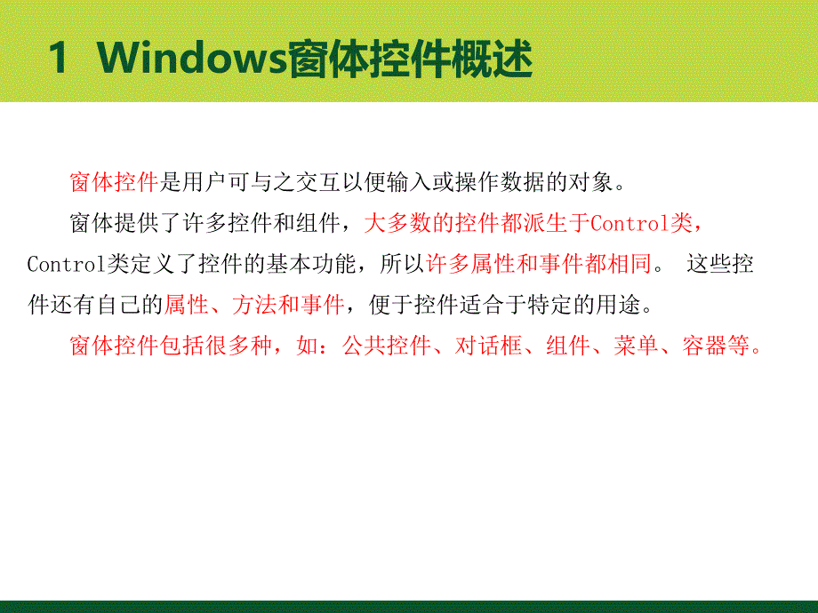 C#教学课件：第6章 窗体应用程序（一）_第3页