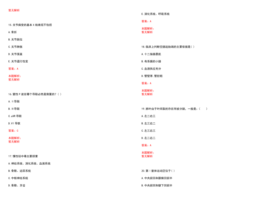 2020年11月广东台山市事业单位招聘256人（含医疗岗）历年参考题库答案解析_第4页