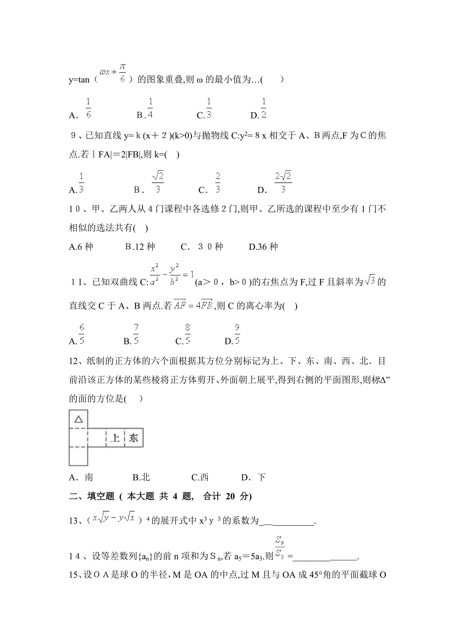 (卷II)(含答案)高考理科数学(2)_第2页